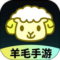 羊毛手游官方版 1.0.0手机版