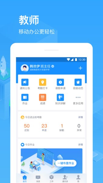 子贵校园手机app
