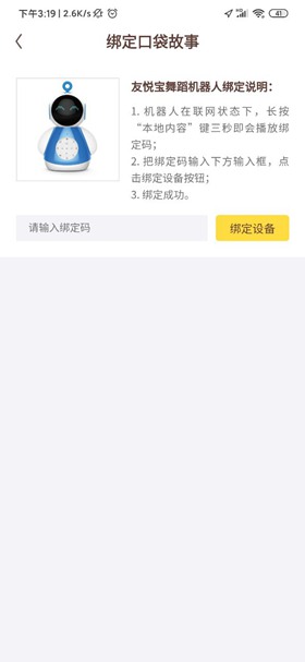 怎么绑定口袋精灵配图4