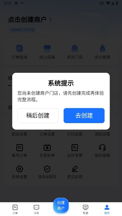 蜂鸟跑腿APP截图1