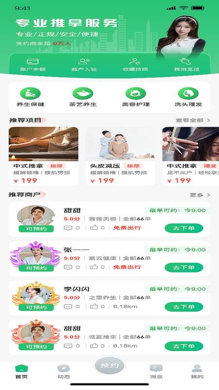 友客点单到家最新版