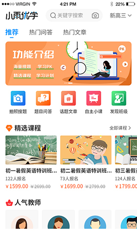 小雨优学app v5.4.2