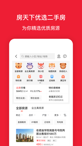 房天下app v9.116