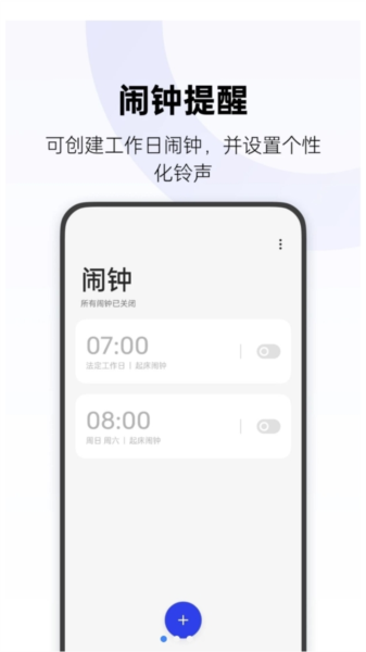 oppo时钟软件