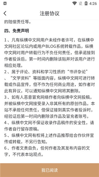 纵横小说app截图5