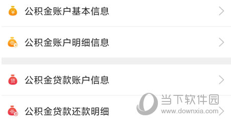 苏州公积金APP
