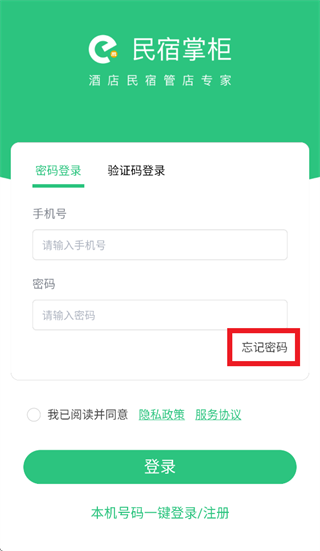 民宿掌柜app官方下载