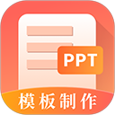 第一PPT模板下载 v3.84 