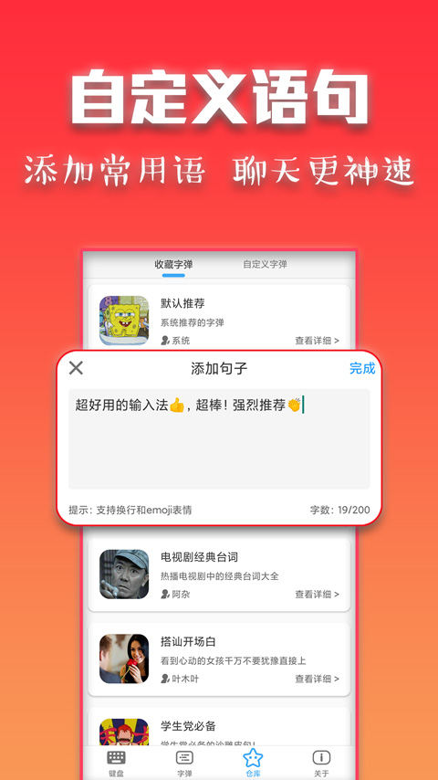 斗字输入法 v2.6.5