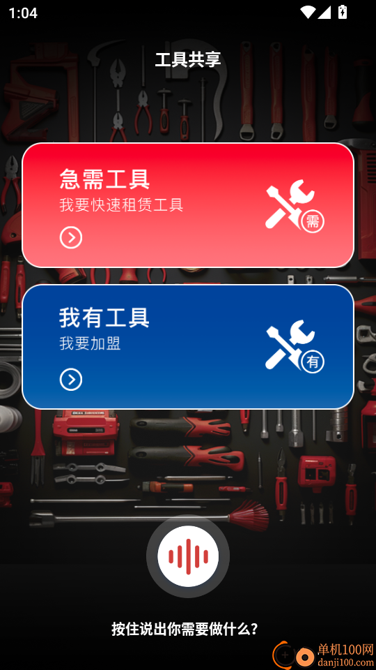 MC好工具免费版