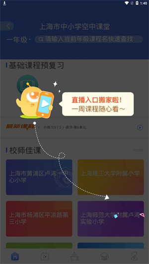 上海空中课堂网课app