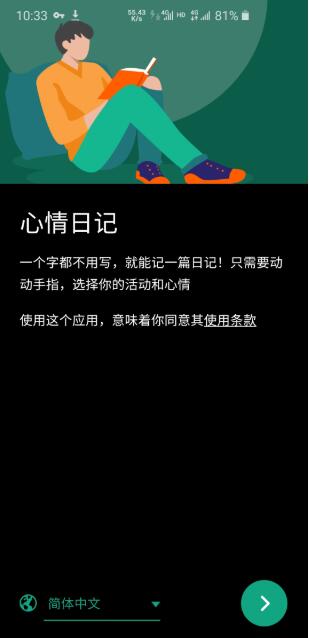 daylio日记app官方下载截图