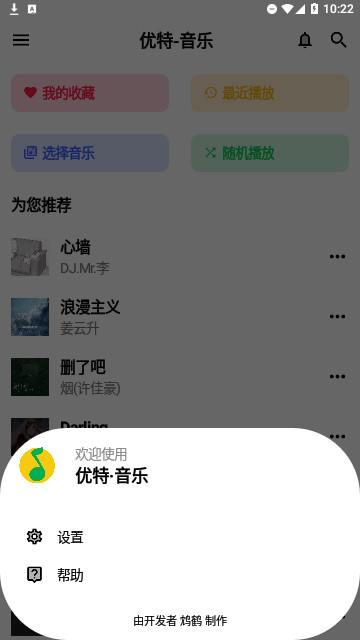 优特音乐安卓版