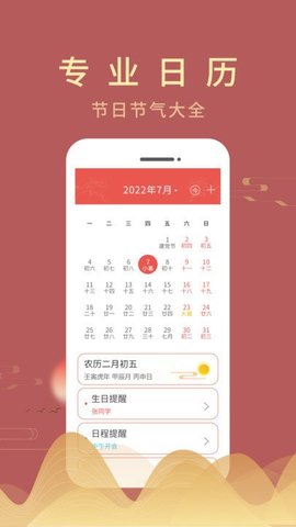 光年日历通软件 1.0.1