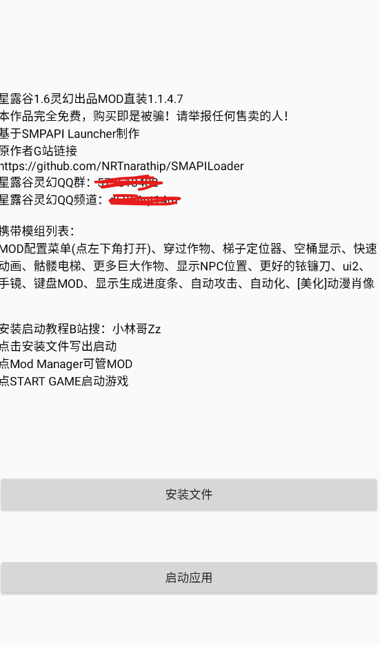 星露谷灵幻启动器最新版