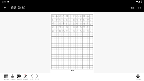 妙笔钢笔字帖app怎么添加字体2