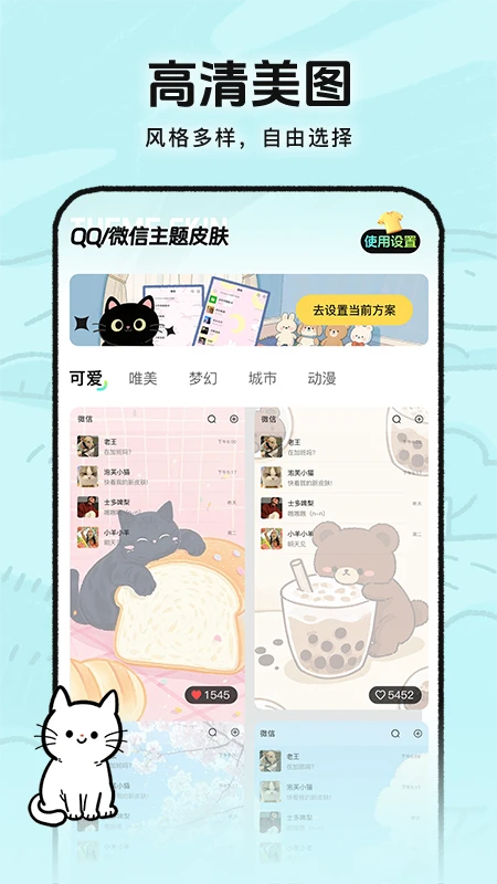 灵动皮肤小组件