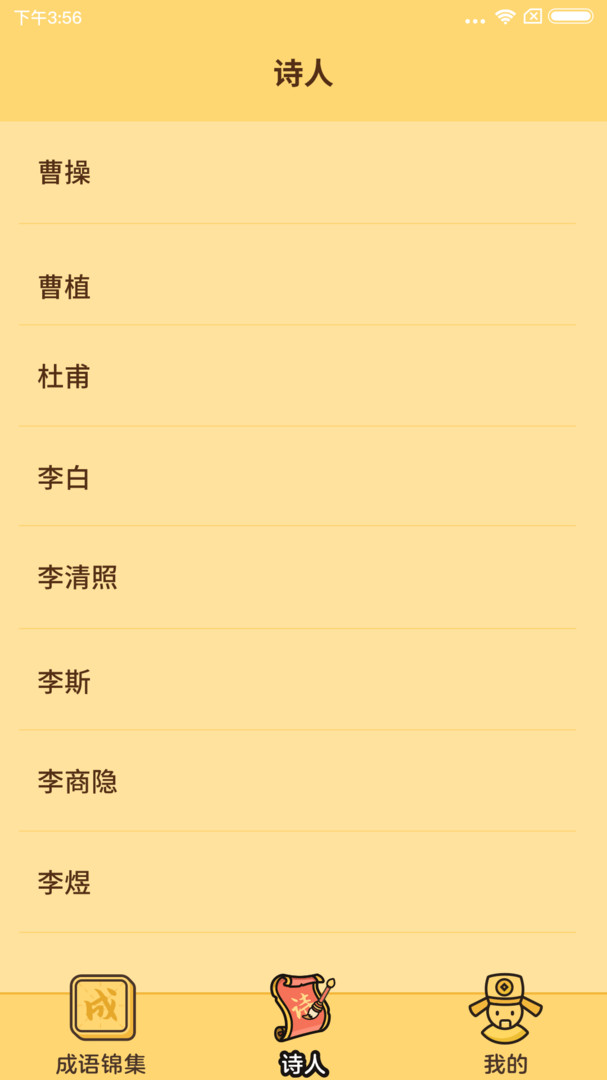 成语达人app v1.1.2.0
