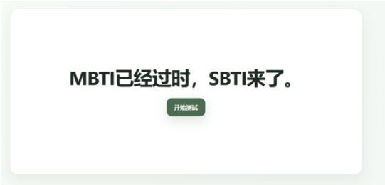 傻大个性格测试最新版下载(SBTI人格测试)