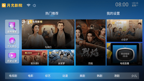 月光影院TV2024最新版