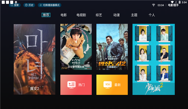 电影猎手官方最新版 v3.1.1.8