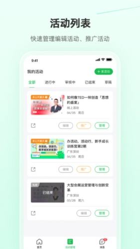 活动行管家