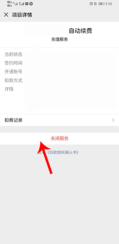 人教口语怎么取消自动续费5