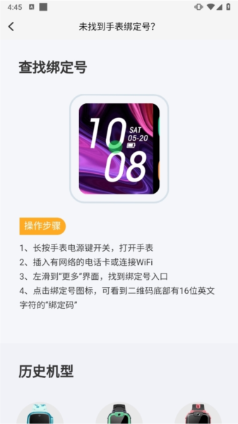 小天才APP