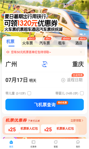 铁行特价机票
