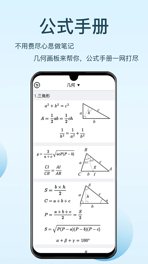 几何画板免费版 v4.5.6
