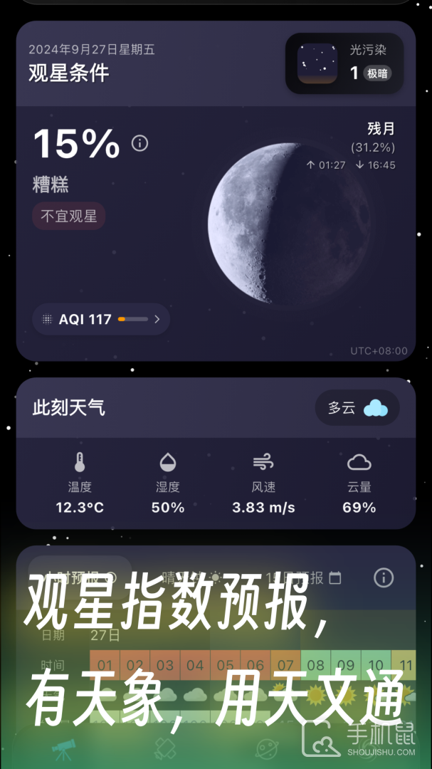 天文通 v2.3.1