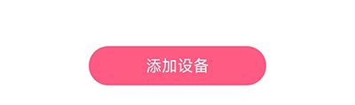 天使医生pro添加设备