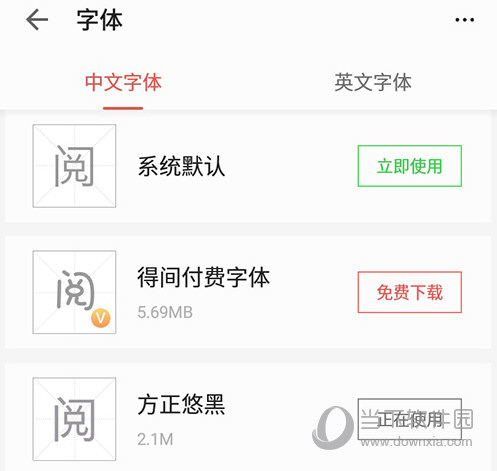 得间免费小说字体更换