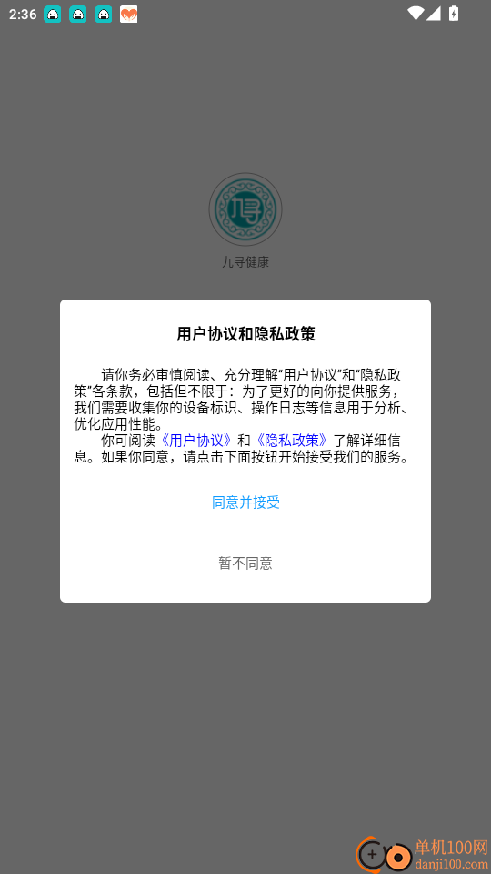 九寻健康免费版