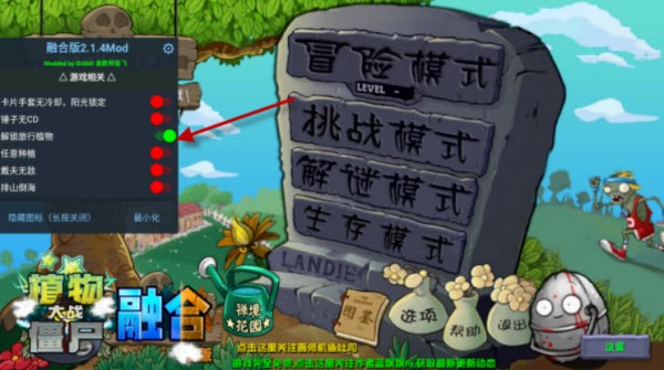 植物大战僵尸融合版内置菜单