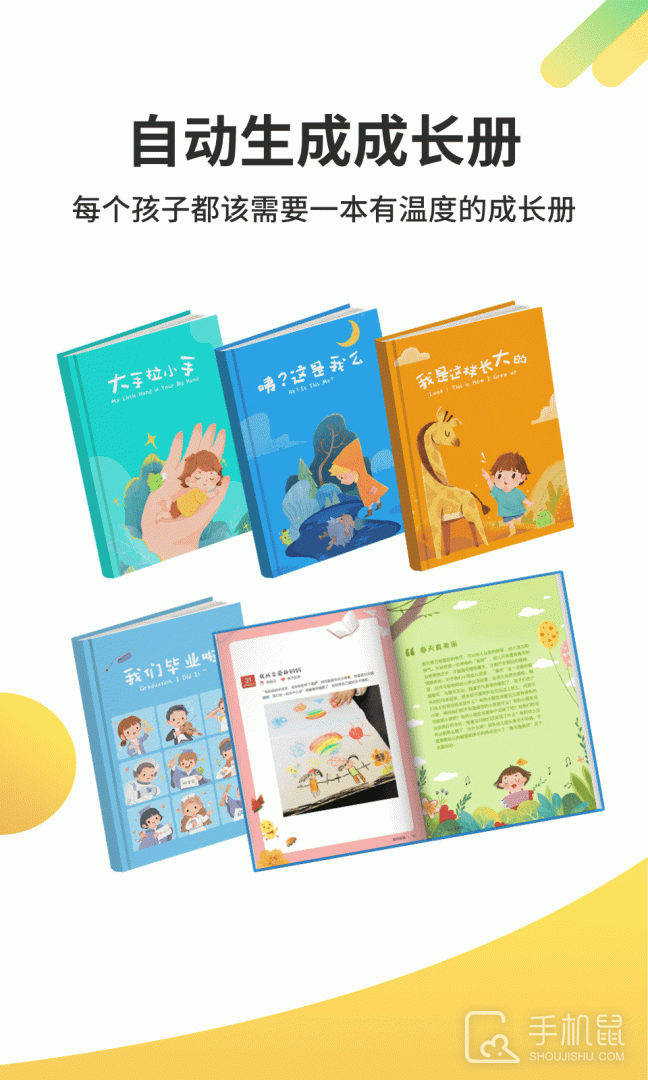 一起长大 v3.9.50