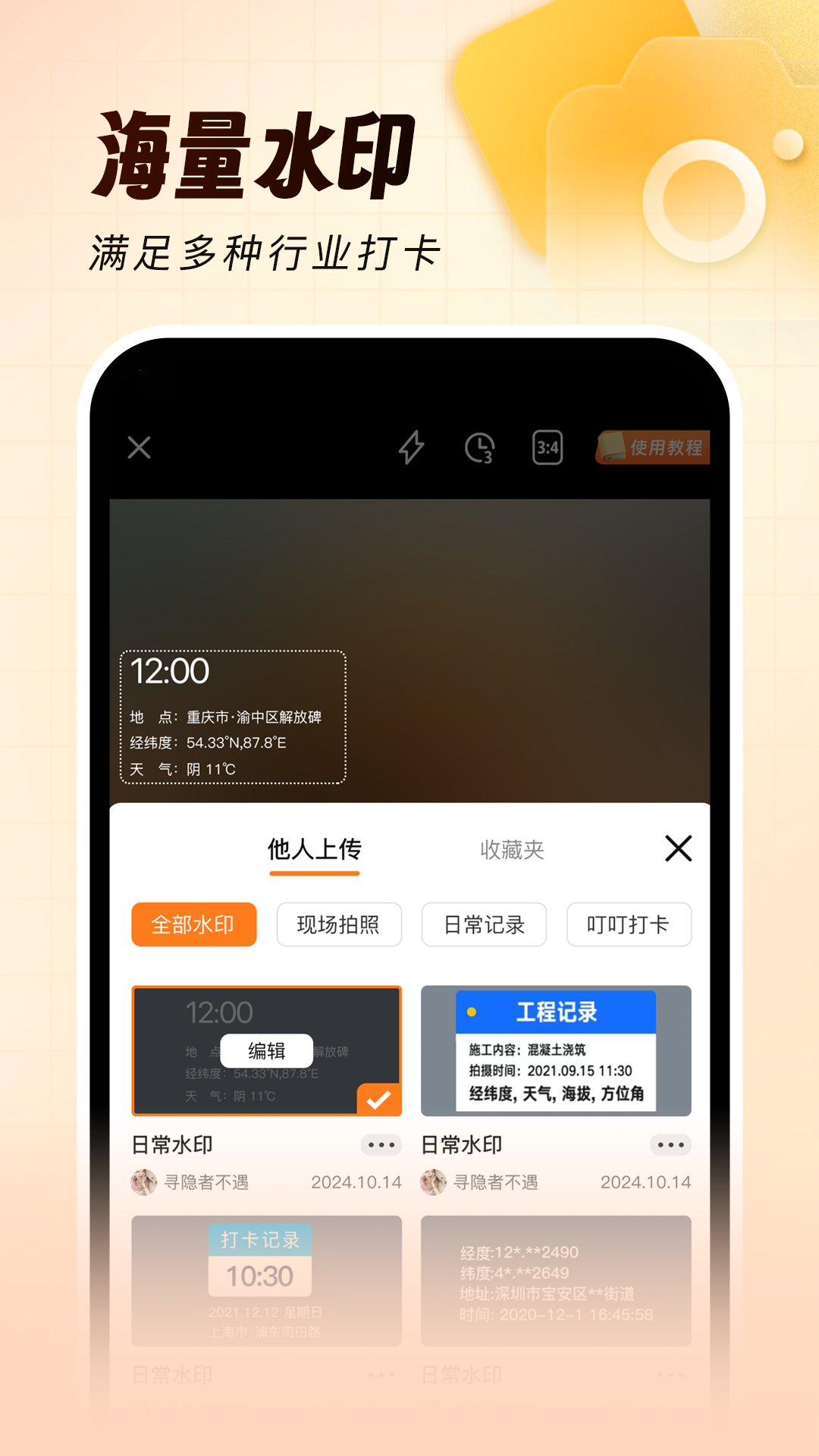 灵活打卡水印相机app 1.0.2