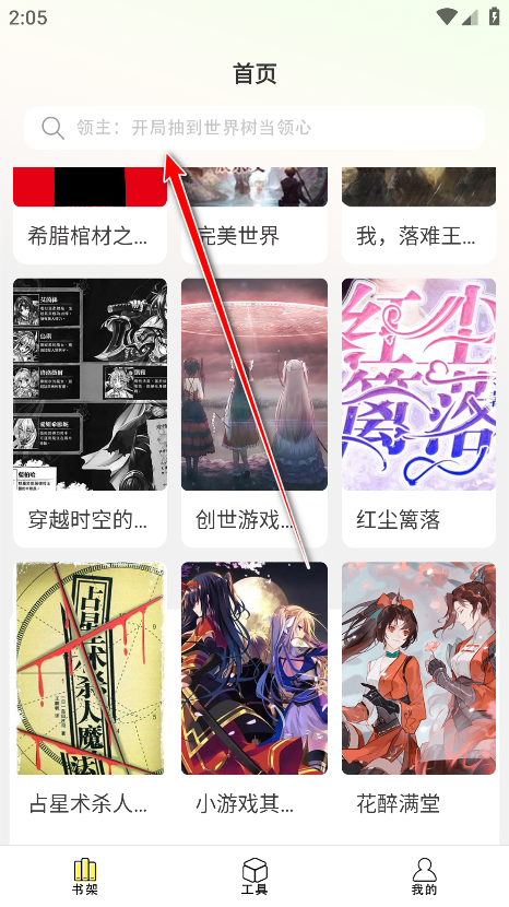 爽文小说文趣阁阅读器官方版