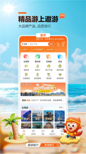 遨游旅行4
