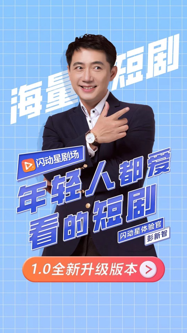 闪动星剧场截图