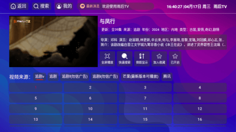 雨后TV电视版