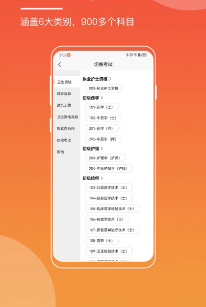 职业在线3