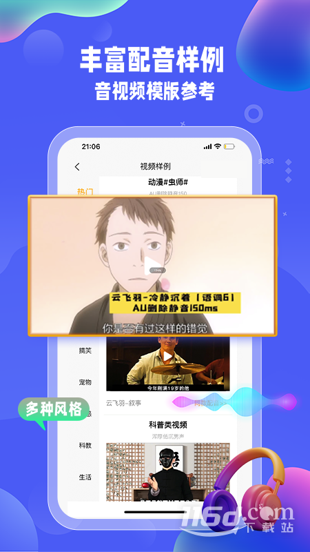 九锤配音 v2.8.5截图3