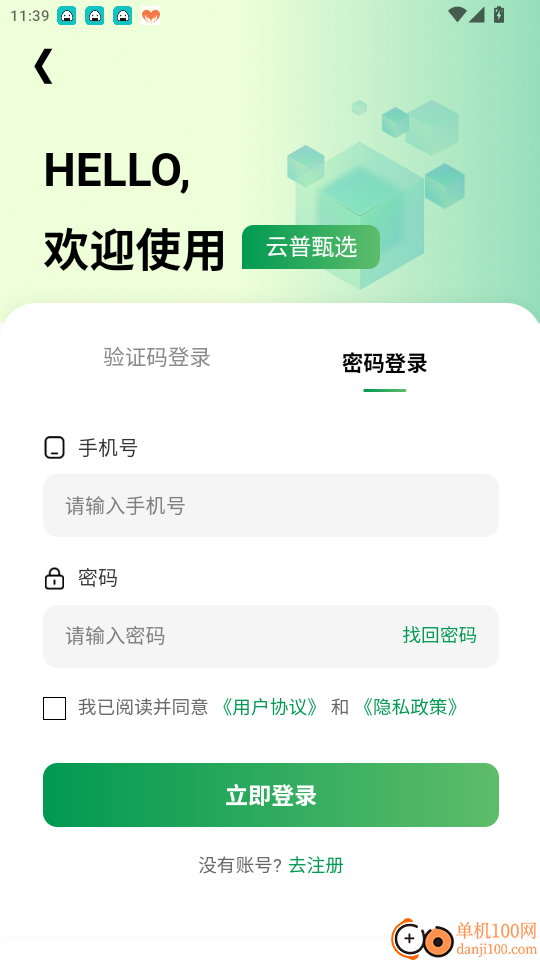 云普甄选官网版