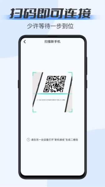 数据克隆app v1.6