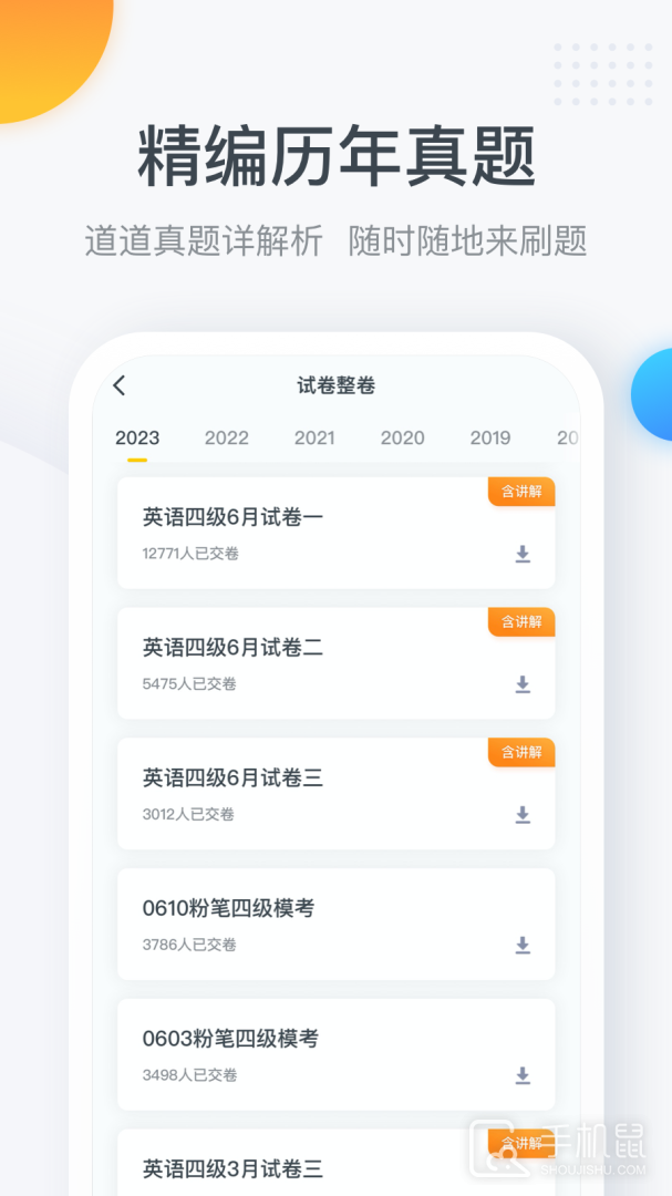 粉笔四六级 v3.6.1