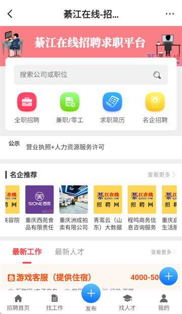 綦江在线下载安装新版本