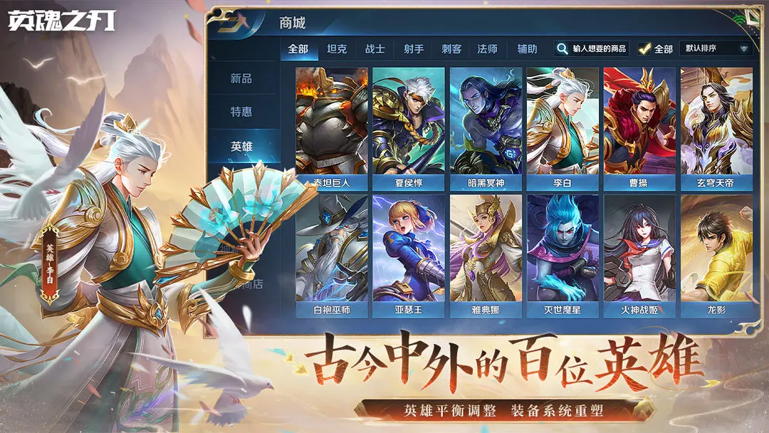 英魂之刃官方版