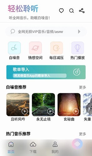 聆听音乐2025版 v1.6.2