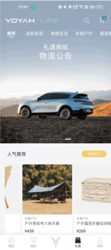 岚图汽车软件